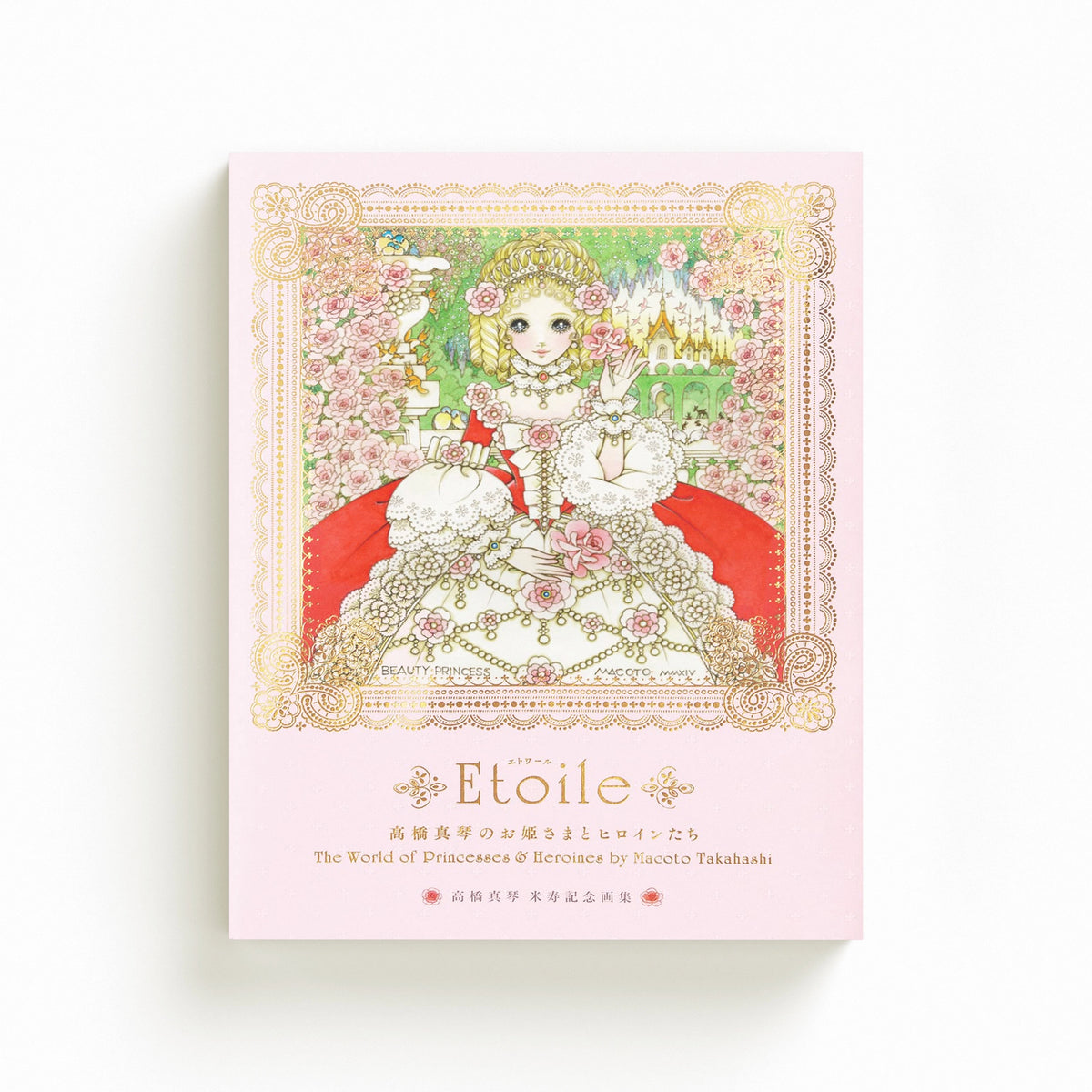 Etoile: The World of Princesses & Heroines by Macoto Takahashi; 9784756256980